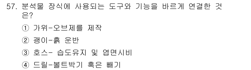 화훼장식기사 2016년 57번 - . 드릴-볼트박기 혹은 뺀기

해설: 드릴은 구멍을 뚫는 도구로, 볼트 ... 에 관한 핵심 기출문제