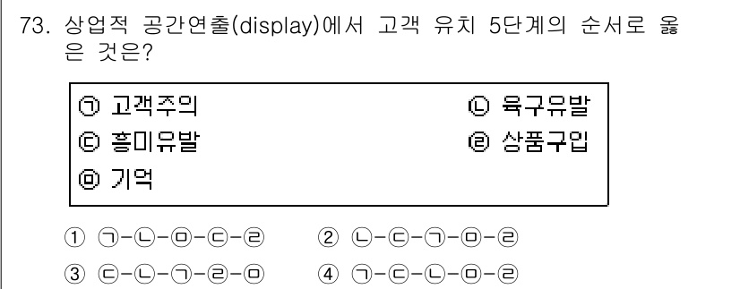 화훼장식기사 2016년 73번 - . 고객 유감의 순서는 고객의 감정 상태와 경험에 따라 적절히 대응하기 ... 에 관한 핵심 기출문제