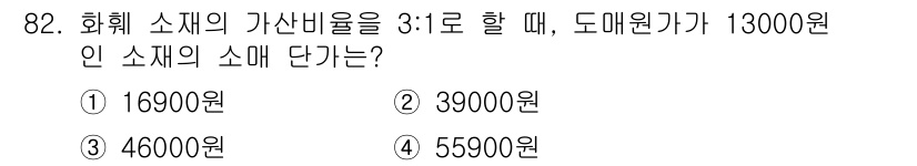 화훼장식기사 2016년 82번 - 해당 자격증의 핵심 개념을 묻는 객관식 문제