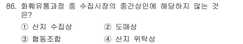 화훼장식기사 2016년 86번 - 정답은 2번 도매상입니다. 화훼유통과정에서 중간상인으로는 산지 수집상, ... 에 관한 핵심 기출문제