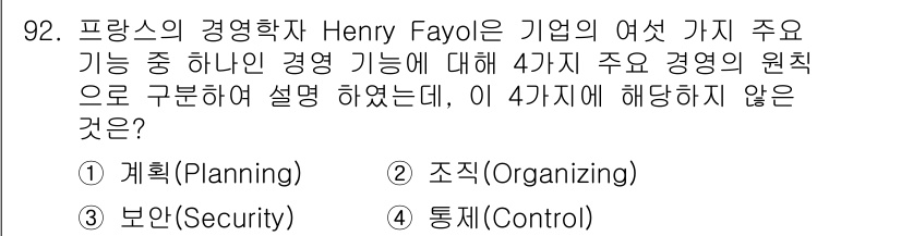 화훼장식기사 2016년 92번 - 정답은 3번 "보안(Security)"입니다. Henry Fayol은 경... 에 관한 핵심 기출문제