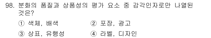 화훼장식기사 2016년 98번 - . 색체, 배색은 화훼장식에서 중요한 요소로, 품질과 상품성을 평가하는 ... 에 관한 핵심 기출문제