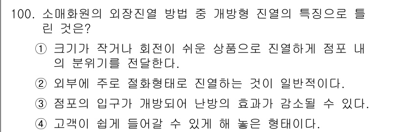 화훼장식기사 2017년 100번 - . 크기가 작아 취급이 쉬운 상품으로 진행해 점프 내의 분위기를 전달한다... 에 관한 핵심 기출문제