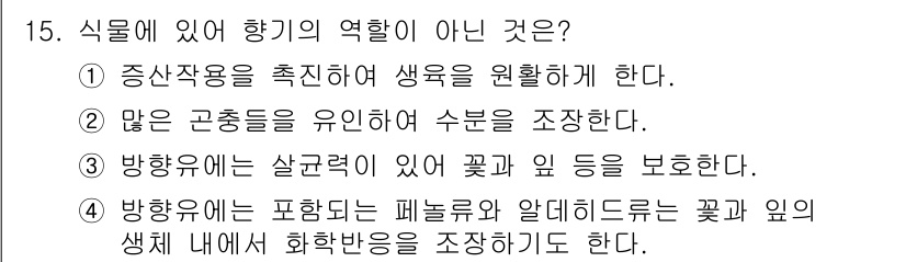 화훼장식기사 2017년 15번 - 해당 자격증의 핵심 개념을 묻는 객관식 문제