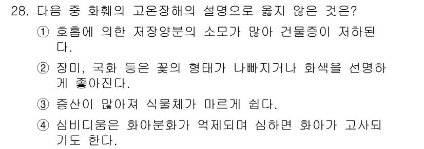 화훼장식기사 2017년 28번 - . 

이유: 장미, 국화 등은 특별한 형태를 가지고 있어 화훼 장식에 ... 에 관한 핵심 기출문제