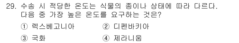 화훼장식기사 2017년 29번 - . 디펜마키아

디펜마키아는 식물이 높은 기온과 적절한 습도를 필요로 하... 에 관한 핵심 기출문제