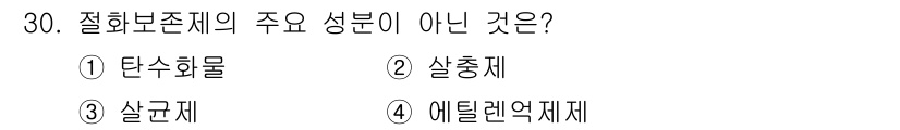 화훼장식기사 2017년 30번 - 정답은 2번 살충제입니다. 절화보존제의 주요 성분은 주로 수분 흡수 및 ... 에 관한 핵심 기출문제