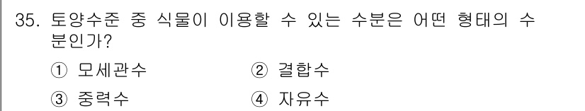화훼장식기사 2017년 35번 - 해당 자격증의 핵심 개념을 묻는 객관식 문제