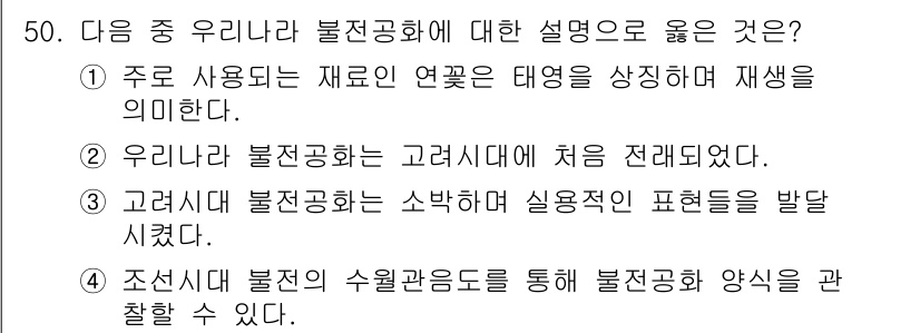 화훼장식기사 2017년 50번 - 번

정답인 이유: 주로 사용되는 재료인 연꽃은 태양을 상징하며 재생을 ... 에 관한 핵심 기출문제