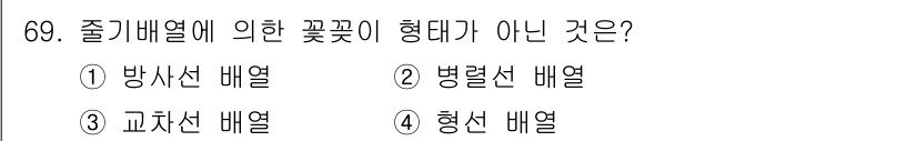 화훼장식기사 2017년 69번 - . 형선 배열은 줄기 배열에 의하지 않고, 꽃다발의 형태를 만드는 방식으... 에 관한 핵심 기출문제