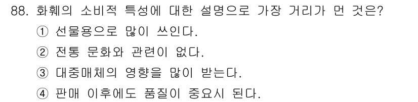 화훼장식기사 2017년 88번 - 정답: ② 전통 문화와 관련이 없다.  
화훼는 전통적인 문화와 깊은 연... 에 관한 핵심 기출문제