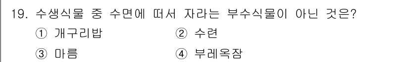화훼장식기사 2018년 19번 - . "수련"

수련은 수생식물의 한 종류가 아니라 육상의 다년생 식물에 ... 에 관한 핵심 기출문제