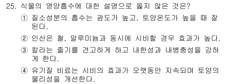 화훼장식기사 2018년 25번 - 식물의 영양흐름에 대한 설명 중 옳지 않은 것은 **3. 칼라는 즐기를 ... 에 관한 핵심 기출문제