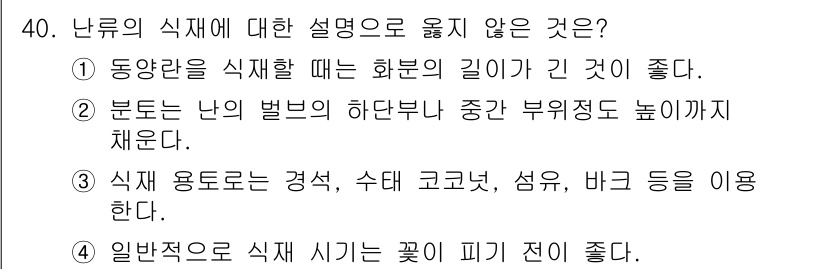 화훼장식기사 2018년 40번 - 일반적으로 난류 식물은 꽃이 피기 전에 적절한 환경 조건이 필요하며, 이... 에 관한 핵심 기출문제