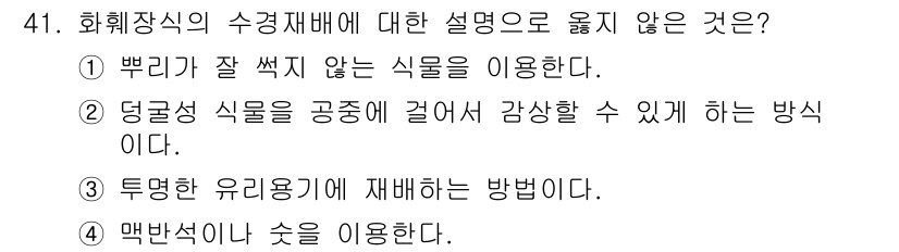 화훼장식기사 2018년 41번 - . 덩굴성 식물을 공중에 걸어서 감상할 수 있게 하는 방식이다. 

핵심... 에 관한 핵심 기출문제