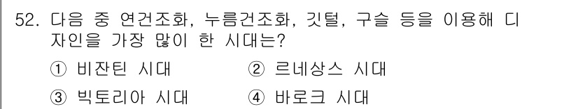 화훼장식기사 2018년 52번 - . 빅토리아 시대

이 시대는 화훼장식과 정원 디자인이 크게 발전한 시기... 에 관한 핵심 기출문제