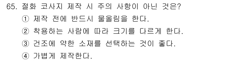 화훼장식기사 2018년 65번 - . 

이유: 건조에 약한 소재는 화훼 장식 시 변형이나 손상이 발생할 ... 에 관한 핵심 기출문제