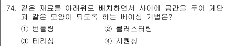 화훼장식기사 2018년 74번 - 정답은 3번, 데칼시입니다. 데칼시는 같은 재료를 아래 위로 배치하여 시... 에 관한 핵심 기출문제
