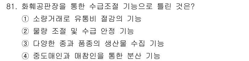 화훼장식기사 2018년 81번 - 정답: ① 소량가래로 유통비 절감의 기능

이유: 화훼공판장은 소량의 꽃... 에 관한 핵심 기출문제
