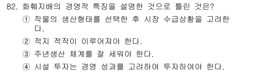 화훼장식기사 2018년 82번 - 해설: 화훼지배의 경영적 특성에서는 작품의 생산형태 선택 후 시장 수요를... 에 관한 핵심 기출문제