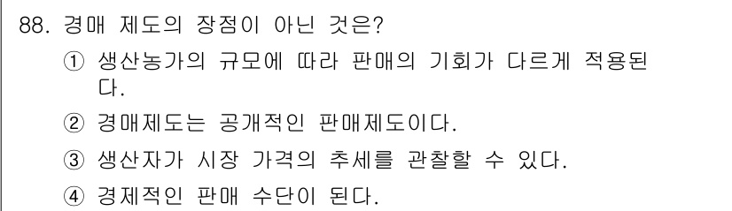 화훼장식기사 2018년 88번 - 해당 자격증의 핵심 개념을 묻는 객관식 문제