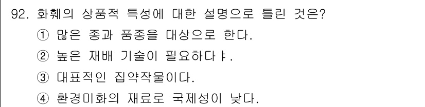 화훼장식기사 2018년 92번 - 4. 환경기화의 재료로 국제성이 난다.  
화훼장식은 다양한 국제적 재료... 에 관한 핵심 기출문제