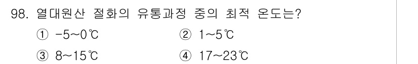 화훼장식기사 2018년 98번 - 최적 온도는 17~23℃입니다. 열대원산 절화는 상대적으로 따뜻한 환경에... 에 관한 핵심 기출문제