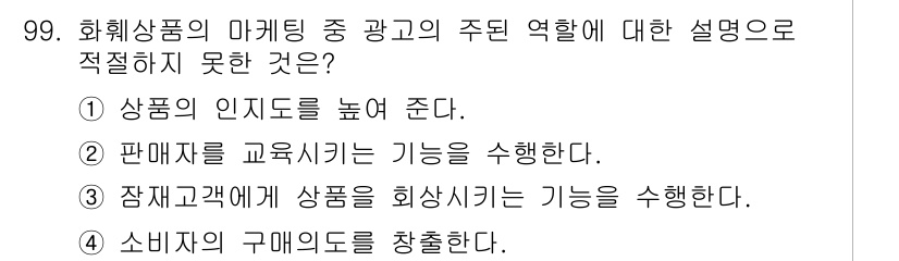 화훼장식기사 2018년 99번 - . '판매자를 교육시키는 기능을 수행한다'는 설명은 화훼상품의 마케팅과 ... 에 관한 핵심 기출문제