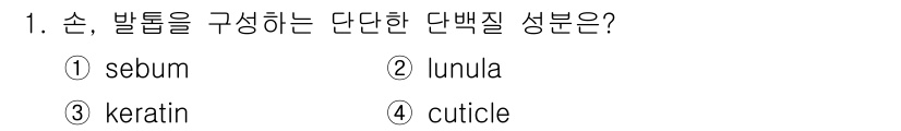 의공산업기사 2015년 1번 - 정답은 3번 keratin입니다. 케라틴은 손과 발톱의 주요 성분으로, ... 에 관한 핵심 기출문제