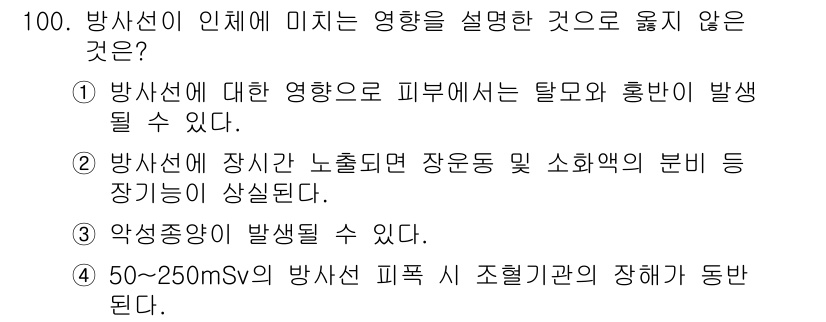의공산업기사 2015년 100번 - . 

방사선 피폭에 대한 위협을 완화하는 조치를 통해 피폭 피해를 감소... 에 관한 핵심 기출문제
