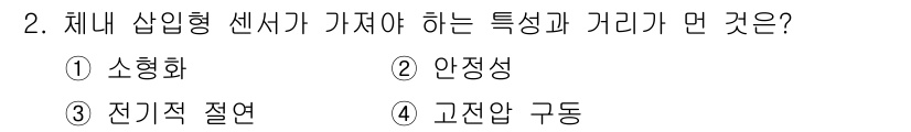의공산업기사 2015년 2번 - 해당 자격증의 핵심 개념을 묻는 객관식 문제