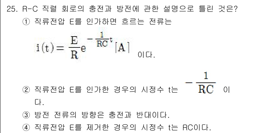 의공산업기사 2015년 25번 - . 

직류전압 E를 인가하면 저항 R과 커패시터 C로 구성된 회로에서 ... 에 관한 핵심 기출문제