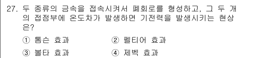 의공산업기사 2015년 27번 - . 재백 효과  
재백 효과는 특정 두 종류의 자극이 동시에 제공될 때 ... 에 관한 핵심 기출문제