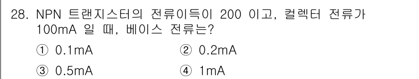 의공산업기사 2015년 28번 - NPN 트랜지스터의 베이스 전류(IB)는 컬렉터 전류(IC)와 전류증폭률... 에 관한 핵심 기출문제