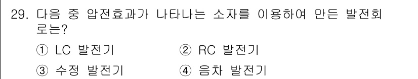 의공산업기사 2015년 29번 - 정답은 3번, 수증 발전기입니다. 수증 발전기는 압전 효과를 이용하여 전... 에 관한 핵심 기출문제