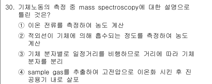 의공산업기사 2015년 30번 - 정답 2는 기체 분자의 운동과 부피 변화의 관계를 설명합니다. 질량 분석... 에 관한 핵심 기출문제