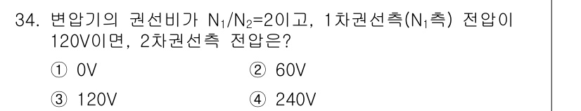 의공산업기사 2015년 34번 - 변압기의 권선비 \( N_1/N_2 = 20/1 \)이며, 1차 권선 전... 에 관한 핵심 기출문제