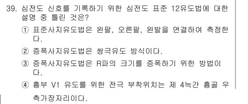의공산업기사 2015년 39번 - 정답 2번은 중첩사지도법은 R의 크기를 측정하는 방법이다. 이는 중첩된 ... 에 관한 핵심 기출문제