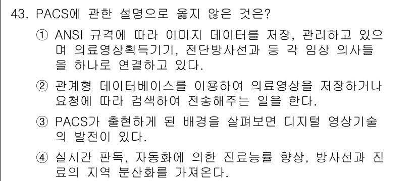 의공산업기사 2015년 43번 - 해당 자격증의 핵심 개념을 묻는 객관식 문제