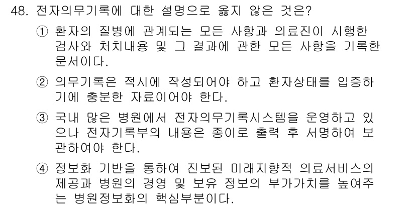 의공산업기사 2015년 48번 - 정신의무기록은 환자의 의무와 확인을 위한 기록으로, 상세한 정보 제공이 ... 에 관한 핵심 기출문제