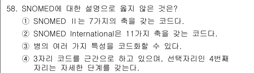 의공산업기사 2015년 58번 - . SNOMED의 코드 체계는 3자리 코드를 기준으로 하며, 4번째 자리... 에 관한 핵심 기출문제