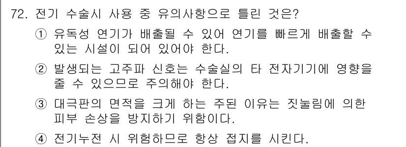 의공산업기사 2015년 72번 - . 대극판의 면적을 크게 하는 주된 이유는 질병관리의 위함이다. 

해설... 에 관한 핵심 기출문제