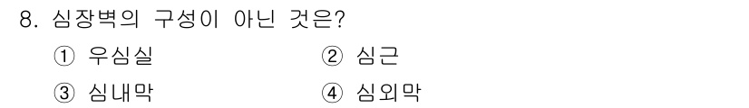 의공산업기사 2015년 8번 - . 우심실

우심실은 심장 구조의 한 부분으로, 심장 내부에서 혈액을 펌... 에 관한 핵심 기출문제