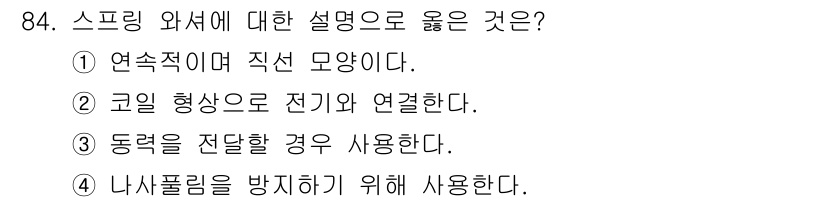 의공산업기사 2015년 84번 - 스프링 와셔는 나사풀림을 방지하기 위해 사용되며, 이를 통해 연결부의 안... 에 관한 핵심 기출문제