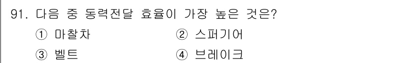 의공산업기사 2015년 91번 - 정답은 2. 스퍼기어입니다. 스퍼기어는 마찰을 최소화하고 에너지 손실이 ... 에 관한 핵심 기출문제