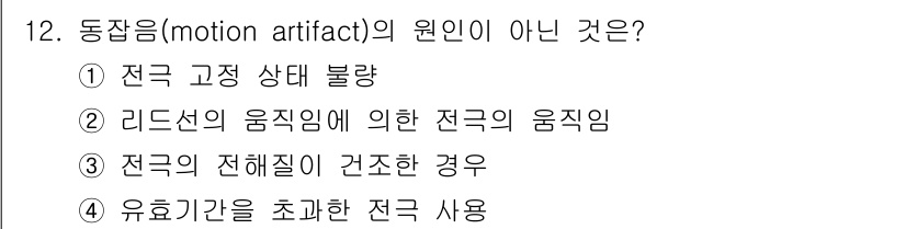 의공산업기사 2016년 12번 - 4. 유효기관을 초과한 전국의 사용은 동작음의 원인과 관계가 없다. 동작... 에 관한 핵심 기출문제