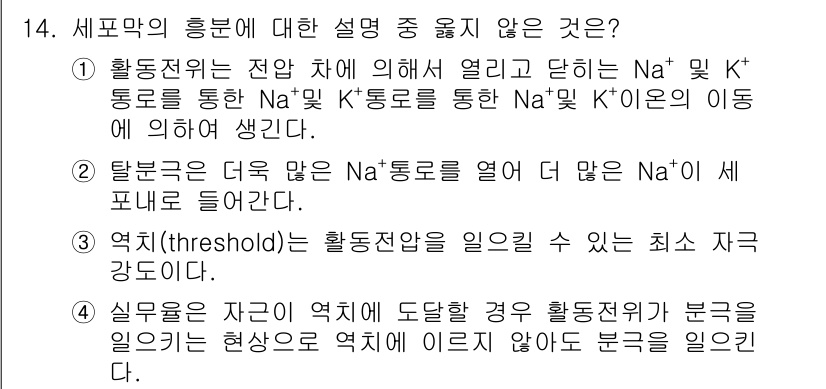 의공산업기사 2016년 14번 - . 실험을 자로 옮겨 닿는 경로 활성도와 비극성을 일으키는 현상은 염기성... 에 관한 핵심 기출문제