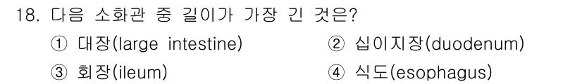 의공산업기사 2016년 18번 - 해당 자격증의 핵심 개념을 묻는 객관식 문제