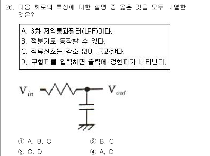 의공산업기사 2016년 26번 - 정답인 이유: LPF는 주파수를 낮춰주는 역할을 하며, 저주파 신호를 통... 에 관한 핵심 기출문제