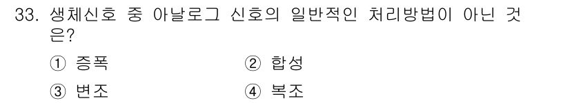 의공산업기사 2016년 33번 - . 합성

생체신호 처리는 일반적으로 개별 신호의 특성을 기반으로 하지만... 에 관한 핵심 기출문제